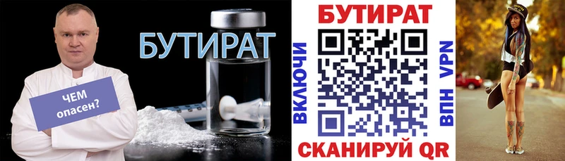 БУТИРАТ бутик  Купить  Арамиль 